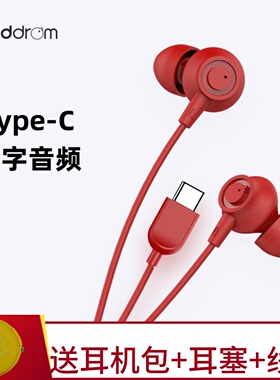 小魔鸭MO5C数字有线控耳机入耳式Type-C接口适用华为mate60苹果15