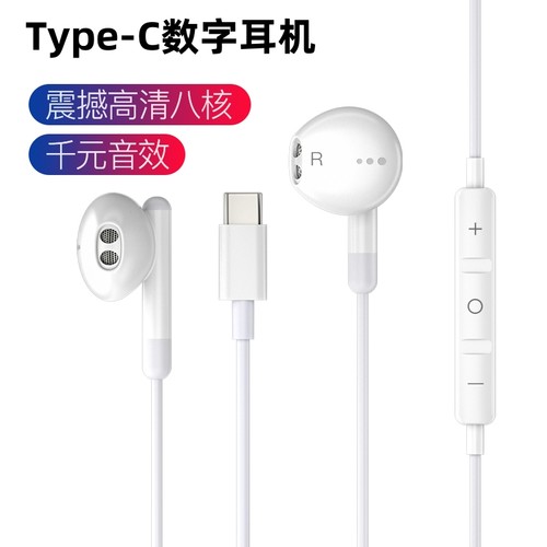 Type-C数字耳机半入耳式