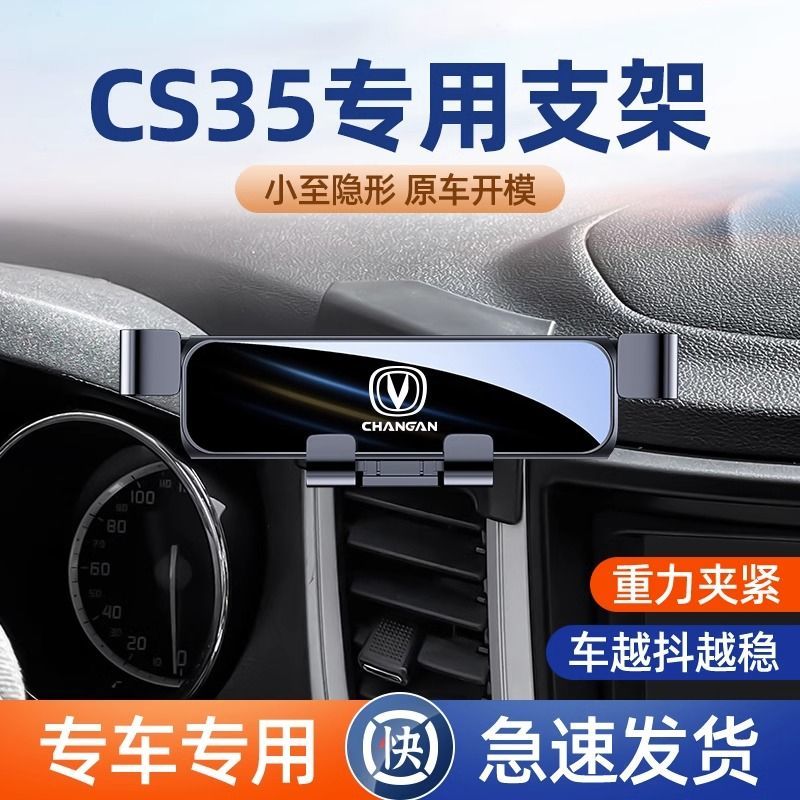 适用于12-22款长安CS35plus专用车载手机支架静音防抖卡扣导航架