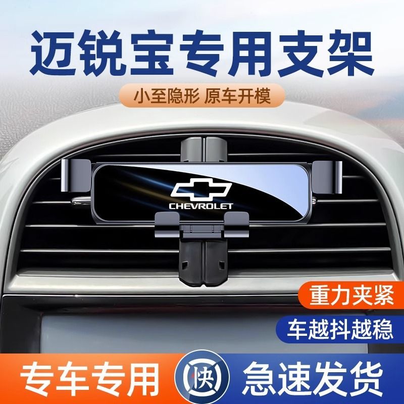 适用于12-22款雪佛兰迈锐宝车载手机支架防抖静音导航架汽车用品