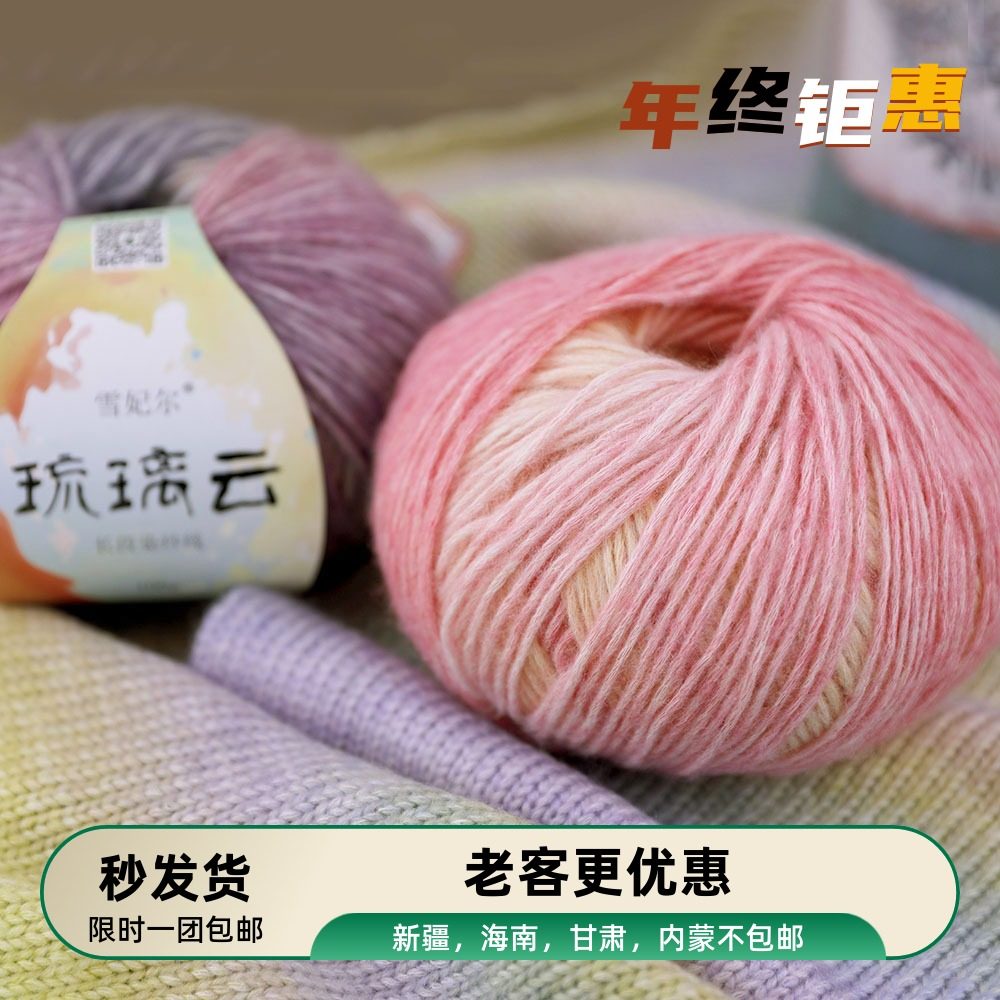 雪妃尔琉璃云棉腈喷毛纱毛线编织手工渐变色蛋糕线围巾线帽子线