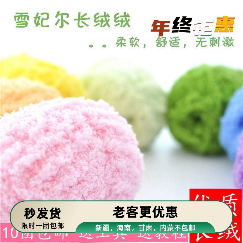 雪妃尔长绒绒线珊瑚绒粗毛线手编织婴儿童宝宝绒线棒针毛衣围巾线