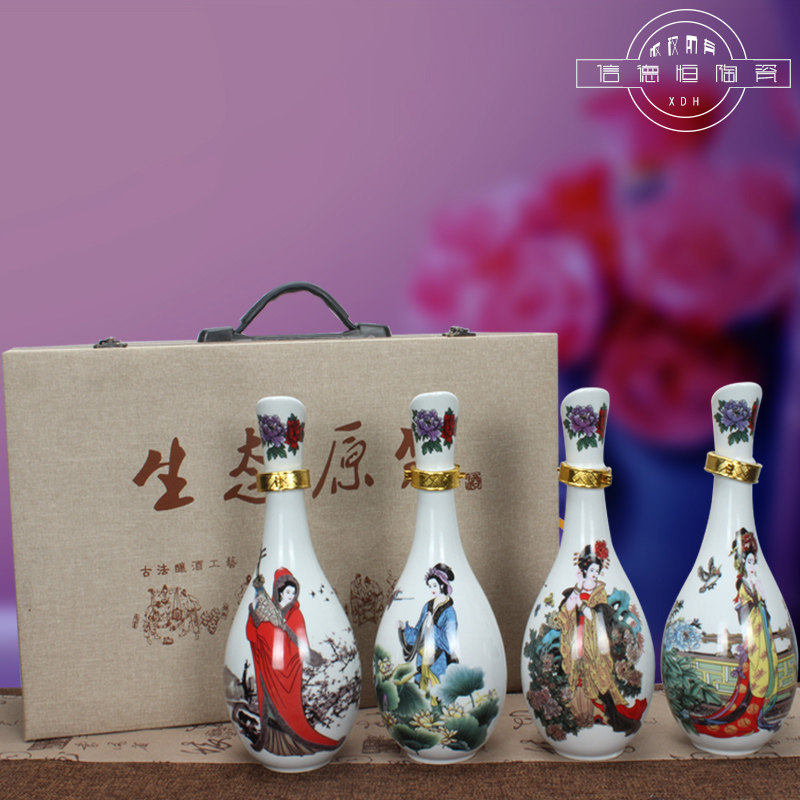 空瓶四大美女套装景德镇陶瓷酒酒家用酒壶