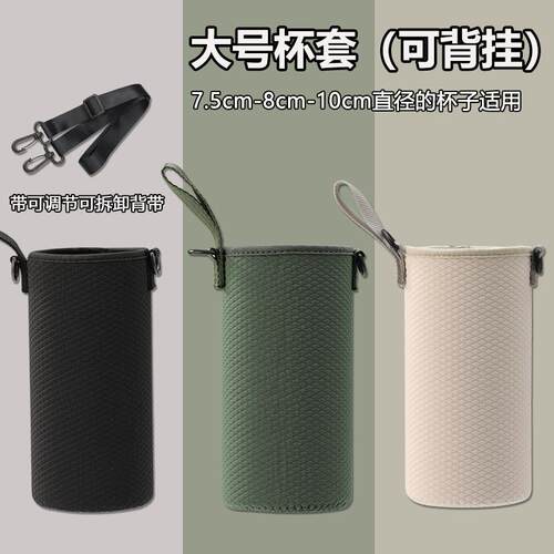 大号杯套大容量保温杯背挂保护套