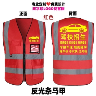 驾校招生马甲定制教练员工作服马夹驾驶培训公司员工广告装饰印字