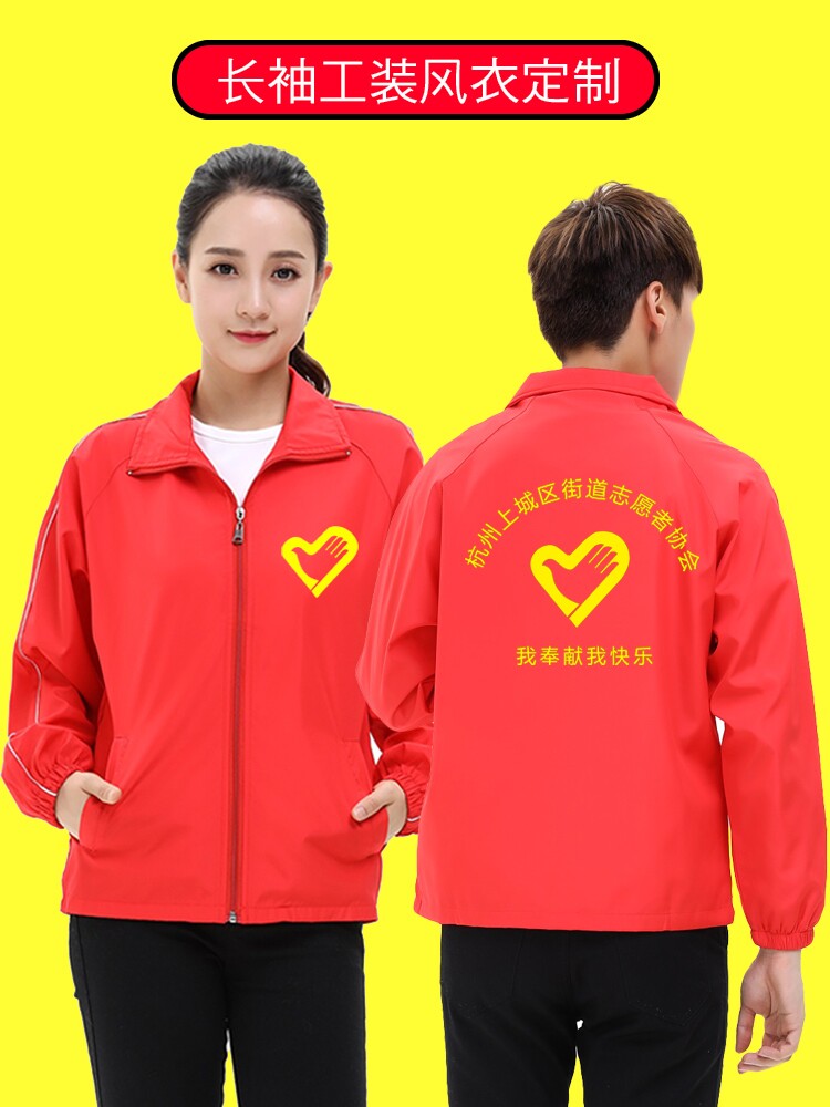 长袖工作服定制印logo广告风衣订制班服志愿者外套polo衫工衣印字