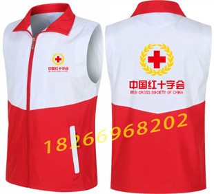 中国红十字会马甲定制巾帼志愿者服装义工帽子公益活动背心印字