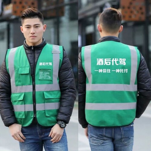 代驾反光工作服公司定制logo