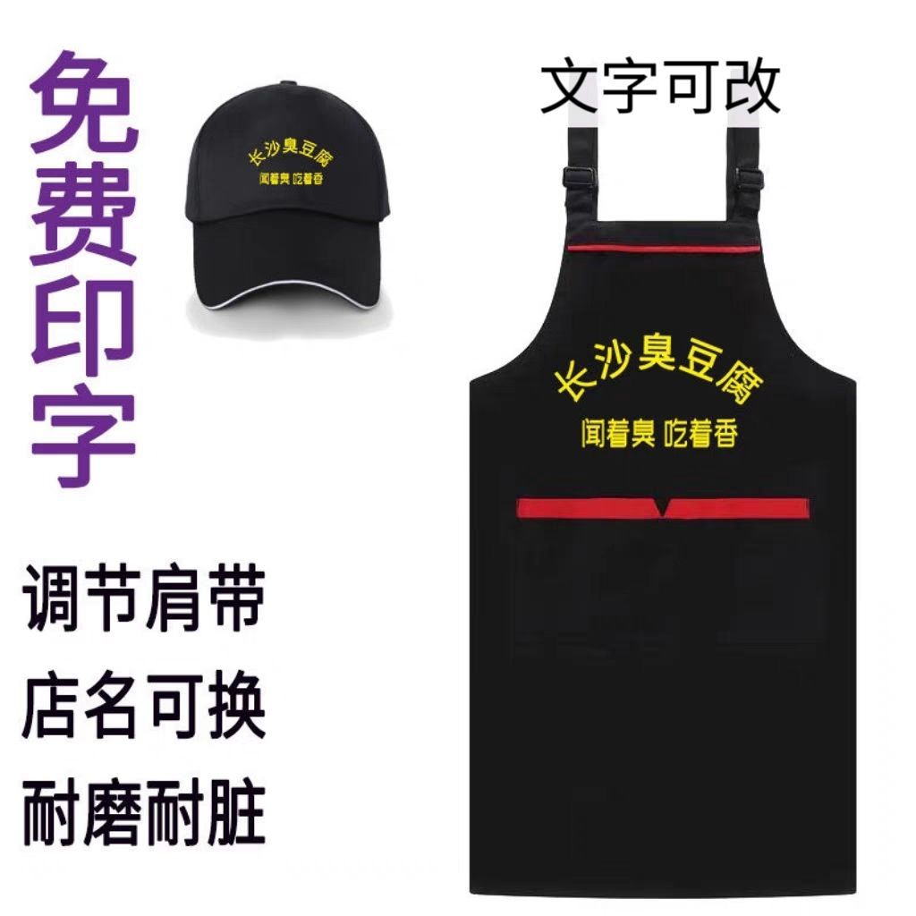 长沙臭豆腐围裙工作服帽子年轻人摆摊小吃围裙工服地摊餐饮服装