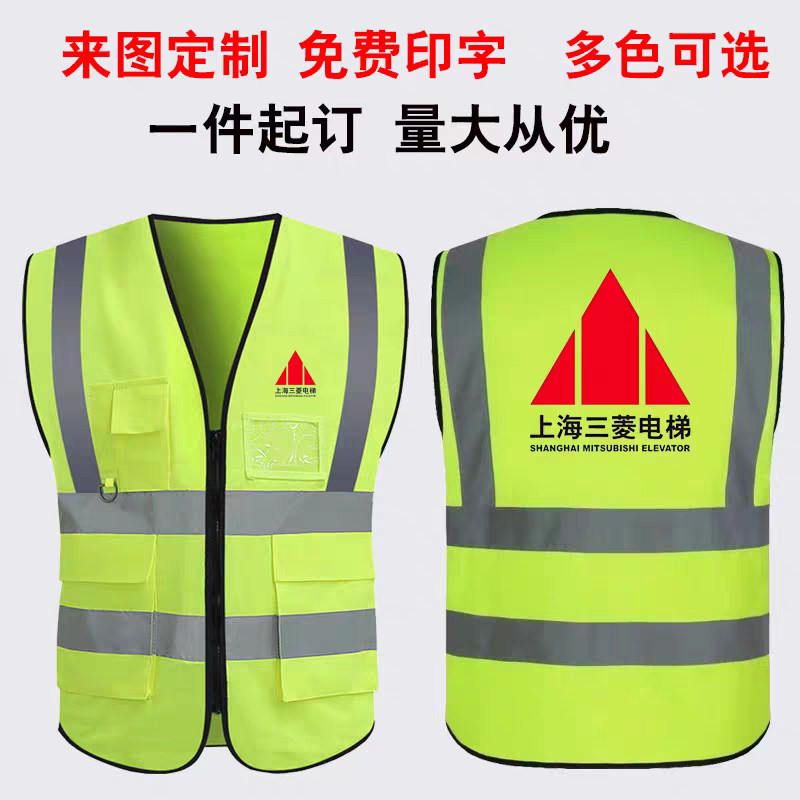 上海三菱电梯安全反光马甲定制通力日立工作服空调安装维修印logo,个性定制/设计服务/DIY,马甲定制/加工,淘宝优惠券,粉丝福利购,淘宝优惠卷