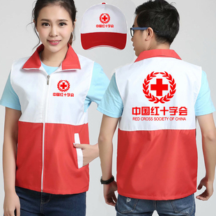 中国红十字会马甲背心定制男女志愿者工作衣服公益活动马夹印logo