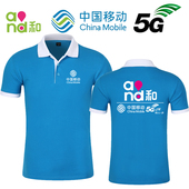 定制夏装 中国移动5G工作服T恤短袖 圆领印字logo联通电信宽带工装
