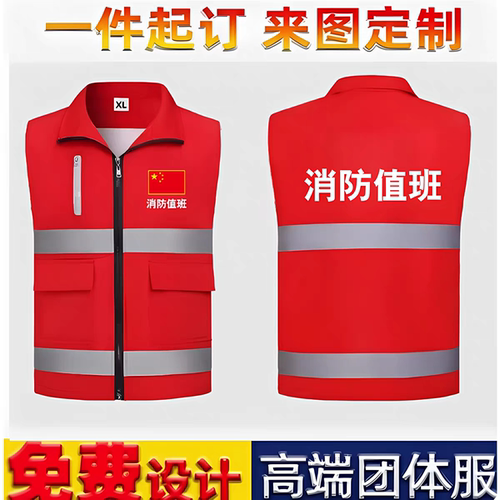 消防值班工作服反光马甲背心定制logo印字公司值班员广告宣传服装
