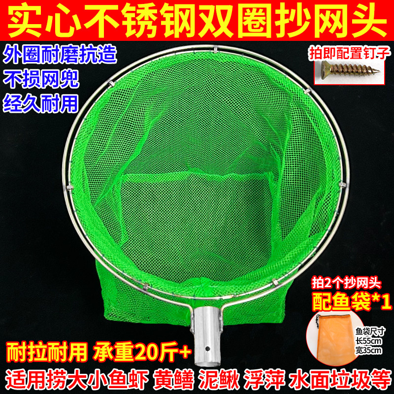 双圈抄网头实心不锈钢圈厚实细眼网抄鱼捞河虾河蟹户外钓鱼配件