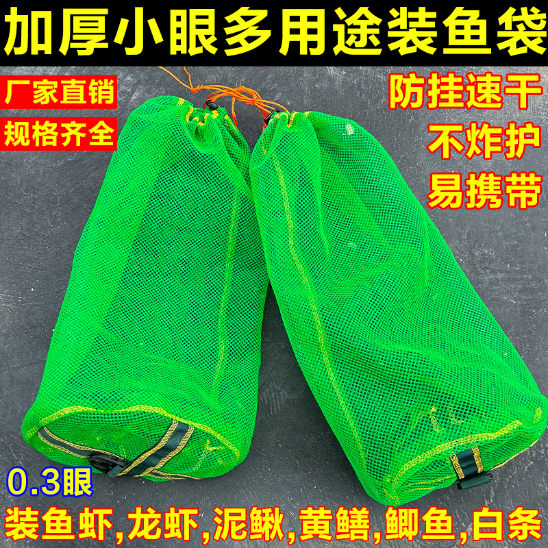 便携式简易鱼护方便装鱼网袋小型加固带网兜小号尼龙编织溪流大肚