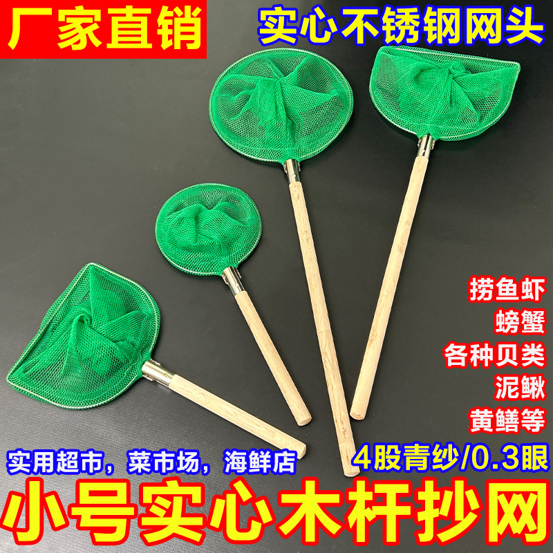 实心木柄抄网网眼鱼网网兜小号实心木柄抄网养殖鱼户海鲜超市捞鱼