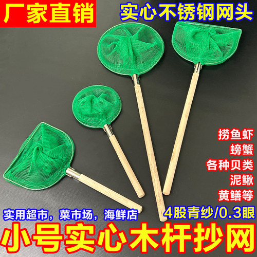 实心木柄抄网网眼鱼网网兜小号实心木柄抄网养殖鱼户海鲜超市捞鱼