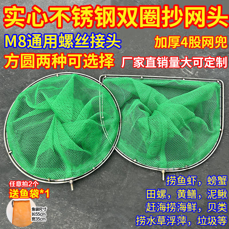 8m螺丝口双圈实心抄网头不锈钢钓鱼抄网捞鱼龙虾网兜抄网捞鱼虾蟹