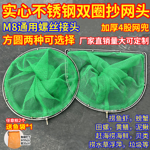 8m螺丝口双圈实心抄网头不锈钢钓鱼抄网捞鱼龙虾网兜抄网捞鱼虾蟹