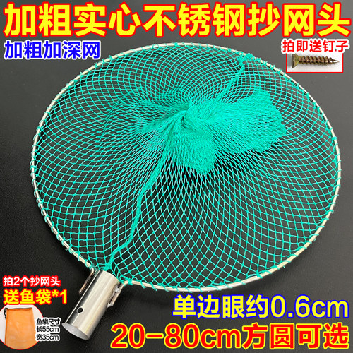 户外捞鱼网实心不锈钢加粗圈加深1.2网户外钓鱼捞鱼虾螃蟹抄网头