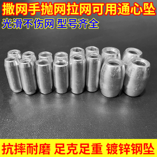 抛网拉网通心坠通心镀锌钢坠通心配重坠子撒网网脚铁坠加重渔网