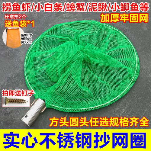 抄网头鱼网捞鱼实心不锈钢抄网头捞河虾鱼螃蟹白条加厚牢固网兜