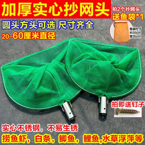 加厚实心抄网头捞鱼网兜结实耐用鱼网捞鱼加厚抄网兜捞龙虾螃蟹网