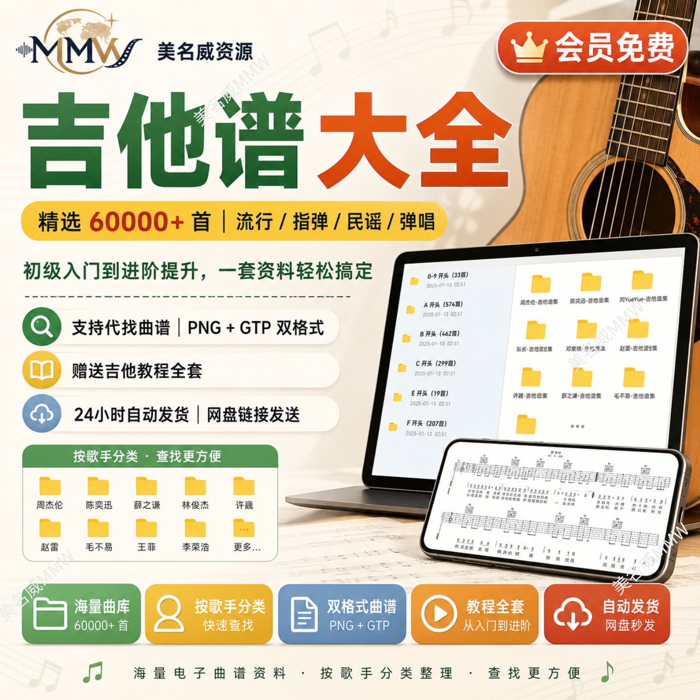 吉他谱电子版流行民谣总谱便携