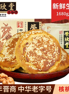 荣欣堂香酥核桃饼1680g山西特产传统美食糕点零食点心
