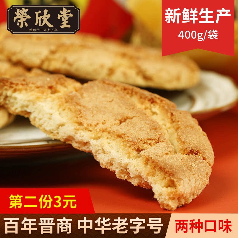 荣欣堂新品桃酥饼干老式糕点手工核桃酥零食小吃休闲食品400g