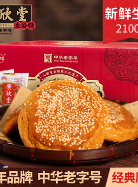 荣欣堂原味太谷饼2100g山西特产早餐零食传统点心糕点小吃休闲