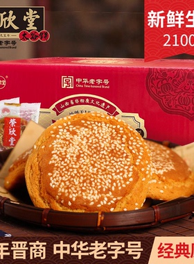 荣欣堂原味太谷饼2100g山西特产早餐零食传统点心糕点小吃休闲
