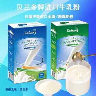 白俄罗斯原装贝兰多全脂脱脂牛奶粉无糖营养成人中老年高钙奶粉