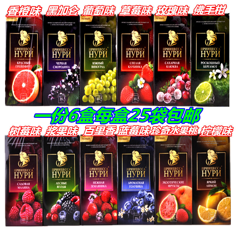 接待一组俄罗斯进口包邮水果茶