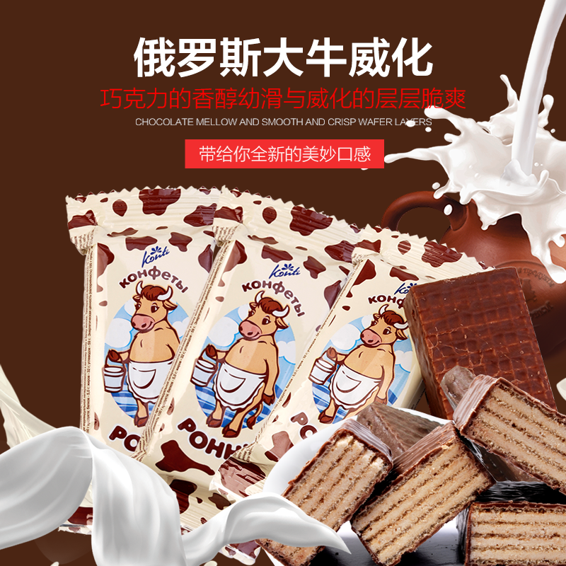 特价包邮俄罗斯进口大牛威化巧克力饼干休闲办公网红小零食品年货