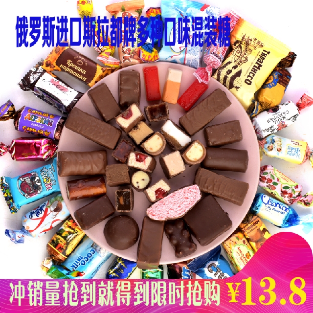 俄罗斯进口斯拉都牌巧克力夹心多种口味混装糖果婚庆喜糖年货包邮