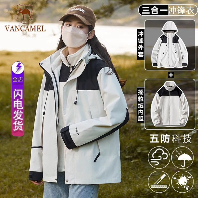西域骆驼户外冲锋衣男女三合一两件套可拆卸防风保暖登山服外套