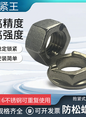 ZJW不锈钢A4-70防松自紧螺母M12 1.75P锁紧自锁六角螺母工业级