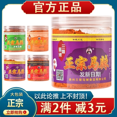 三哥马辣辣椒面修文马家桥烧烤