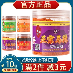 贵州贵阳特产三哥马辣230g正宗麻辣修文辣椒面烧烤烙锅干碟辣椒粉