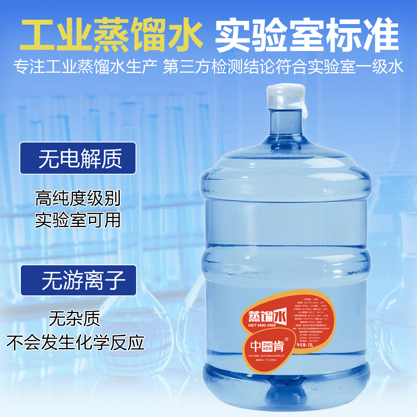 中肯蒸馏水实验室水电瓶修复液