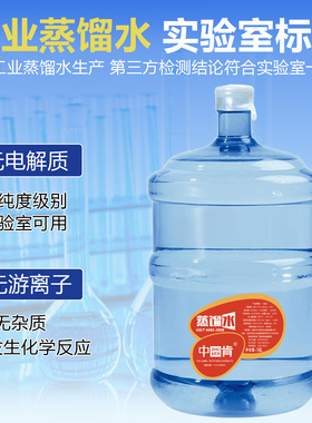 实验蒸馏水18kg工业电瓶车电池补充液激光机水冷机循环水纯化水