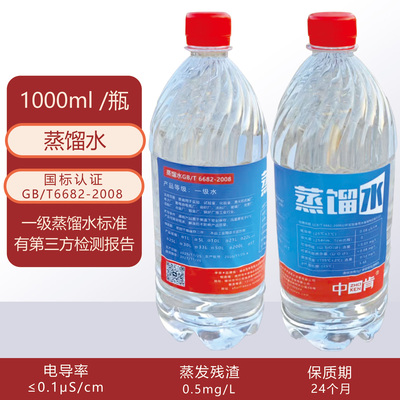 中肯国标一级蒸馏水电池修复液1L