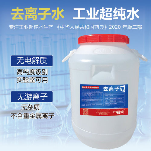 中肯去离子水蓄电池电瓶补充液