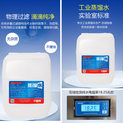 中肯蒸馏水激光冷却电瓶补充液