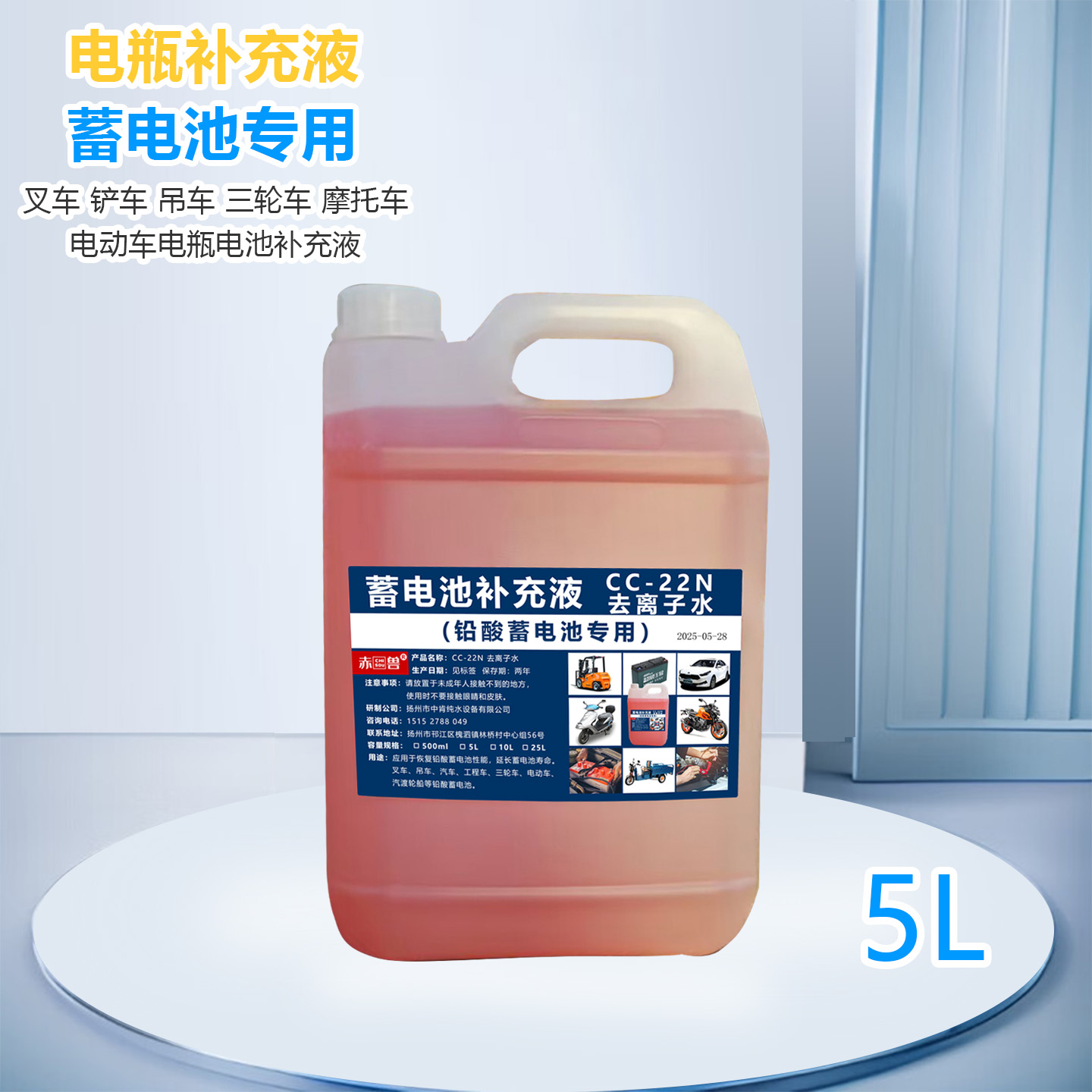 叉车三轮车电动车电池补充液