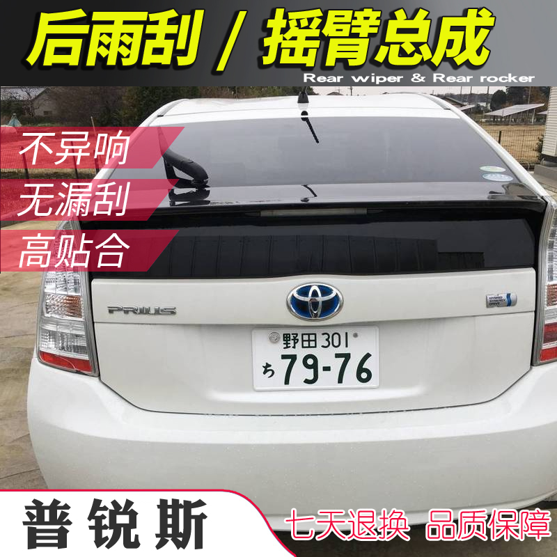 适用普锐斯后雨刮器摇臂总成 PRIUS C V后挡雨刷片摆臂支架刮水片