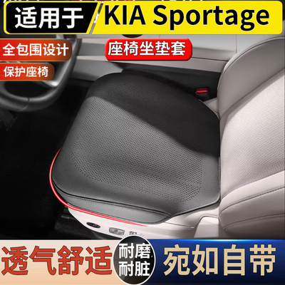 适用于港澳右舵起亚KIA Sportage坐垫套透气专用座椅靠背垫套防护