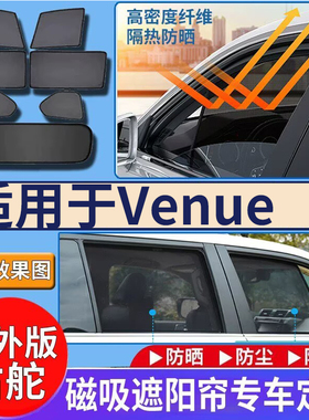 适用于港澳版Hyundai Venue右舵遮阳帘现代车窗防晒隔热太阳挡