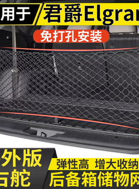 适用右钛日产君爵Elgrand e51 e52 后备箱网兜尾箱行李网储物网